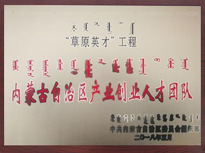 昭烏達羊絨：草原英才工程